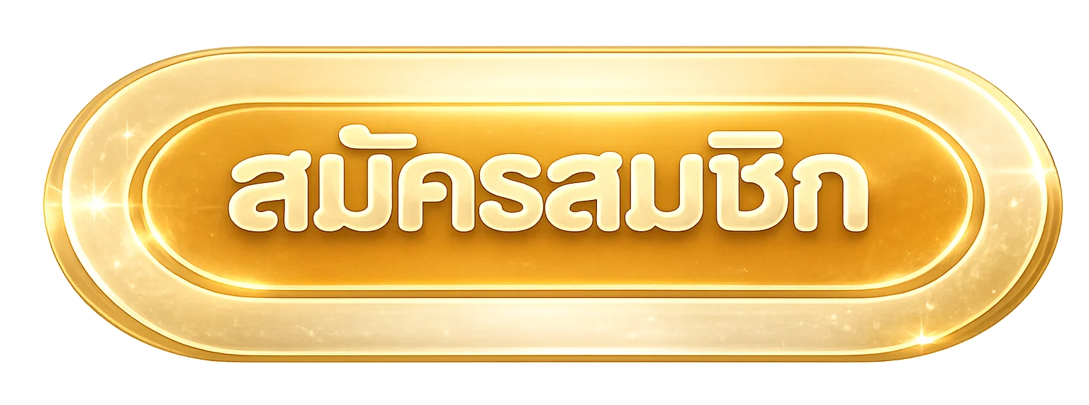 หน้าสมัครสมาชิก BRAVO168 เข้าสู่ระบบเว็บตรง